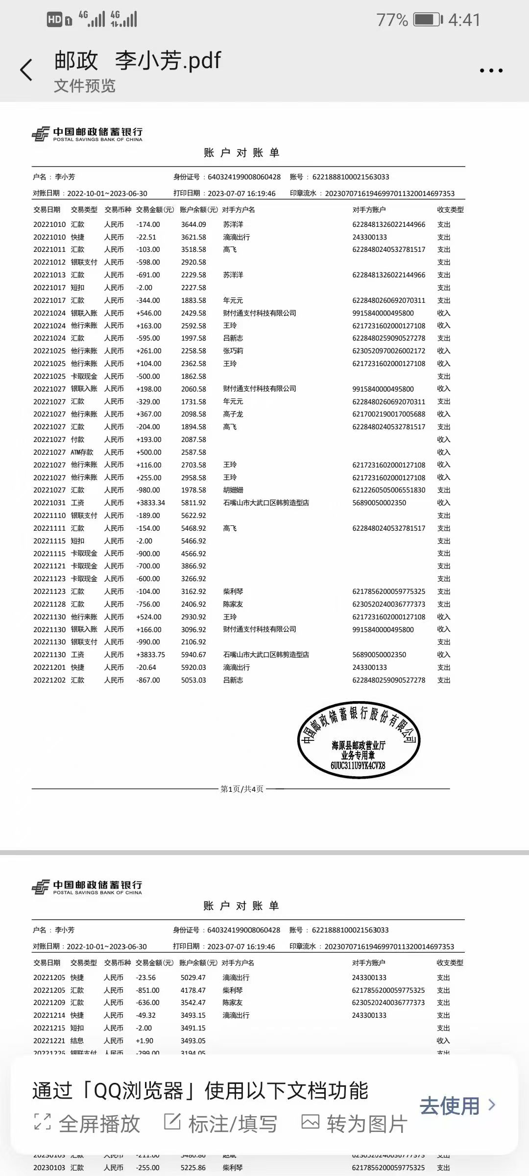 铜仁代开企业对公流水：隐藏的合规陷阱