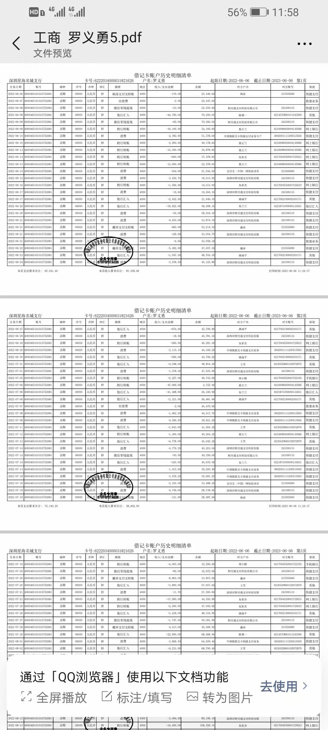 铜仁代开企业对公流水：隐藏的风险与应对