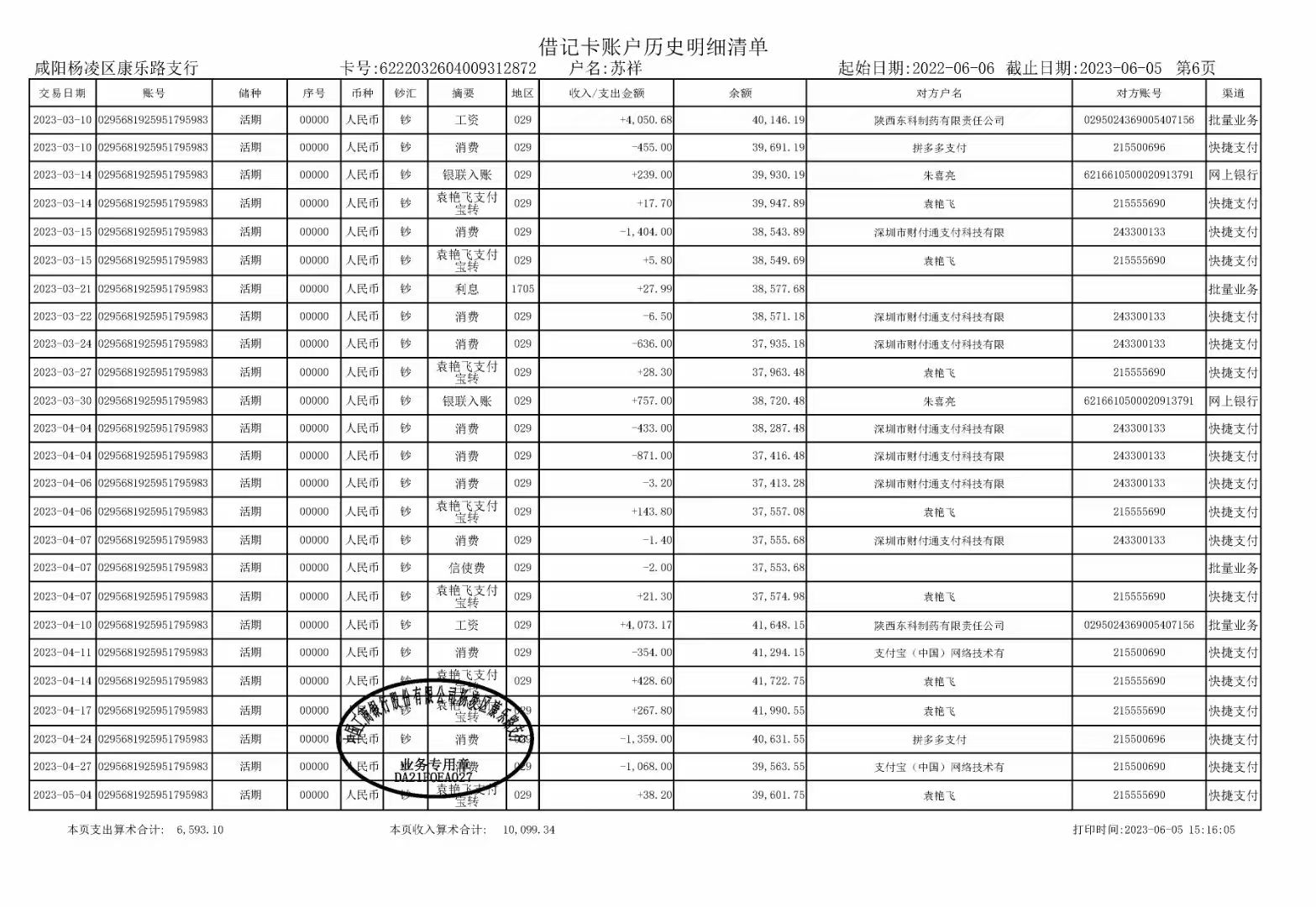铜仁小白必看：银行流水代办的那些门道
