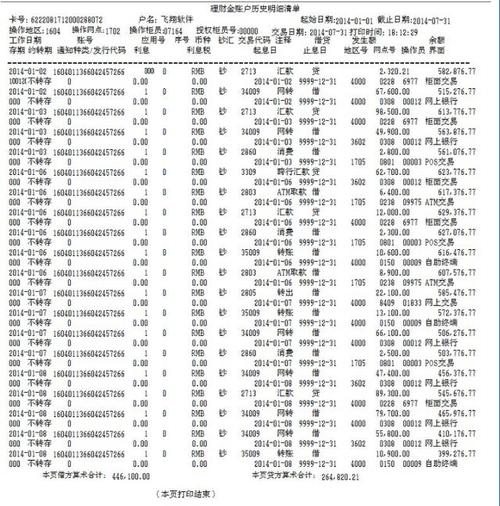 铜仁铜仁代办个人流水，这些隐藏陷阱你可能从未注意过